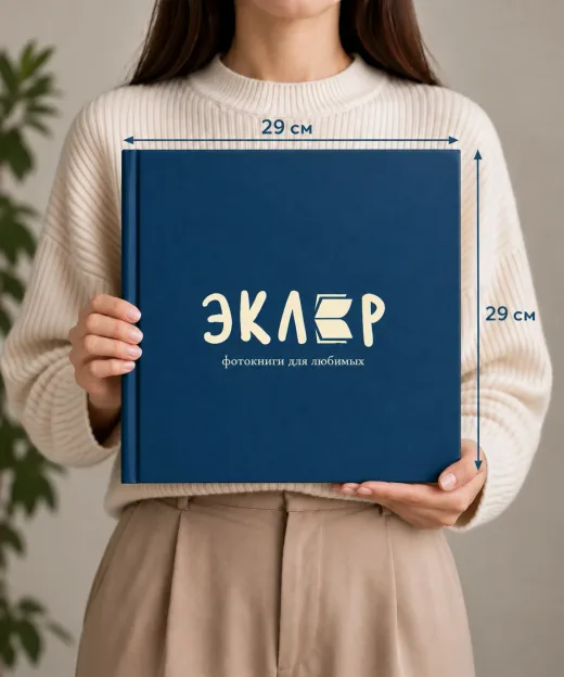Фотоальбом 29 × 29 см вживую