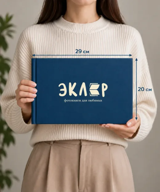Фотоальбом 29 × 20 см вживую