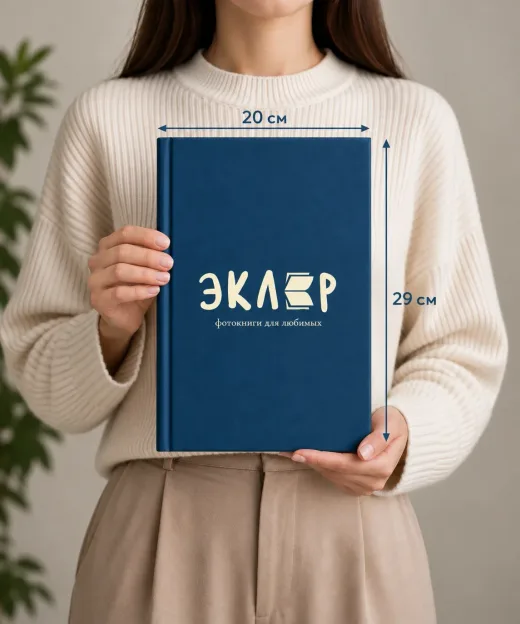 Фотоальбом 20 × 29 см вживую